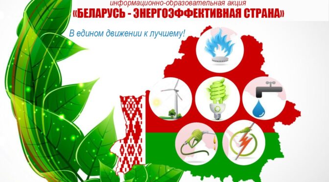 11 ноября международный День энергосбережения