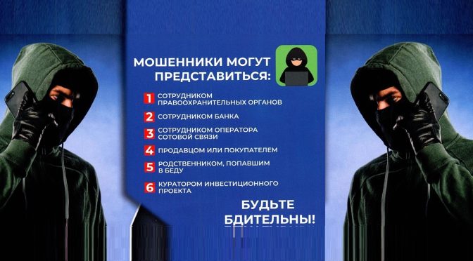 Профилактика киберпреступлений